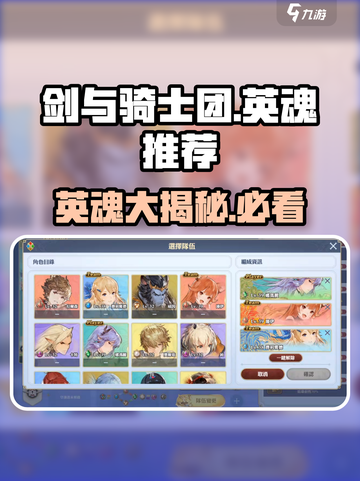 剑与骑士团🔥最强英魂推荐，这些你都了解吗？截图1