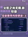 火炬之光无限新赛季更新内容介绍