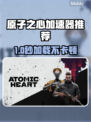 🎮原子之心加速器大公开！秒变流畅不卡顿🔥