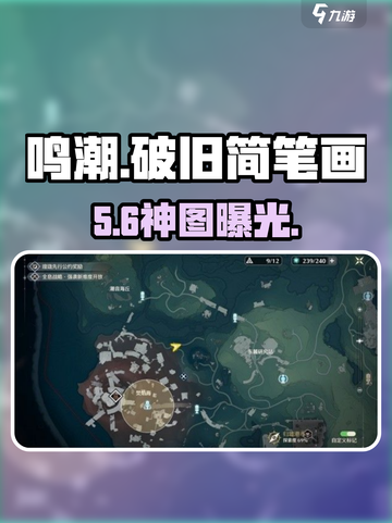 🎮鸣潮破旧简笔画神级获取攻略！截图1