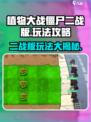 植物大战僵尸二战版🔥玩法大揭秘！ Zombies来袭⚡