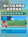 酷比大陆前期资源怎么用介绍