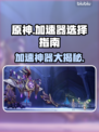 原神加速器推荐🔥哪款效果最好？👇