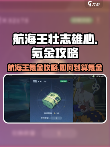 航海王壮志雄心氪金吗介绍截图1