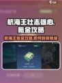 航海王壮志雄心氪金吗介绍