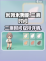 米姆米姆哈二测时间⚡游戏迷必看！🔥