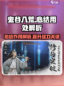 鬼谷八荒连心结用处介绍