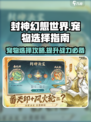封神幻想世界🔥宠物最强搭配攻略来啦！