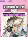 无尽梦回侠之梦怎么样介绍