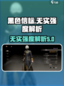 黑色信标🔥无实强度逆天，新手必看攻略！
