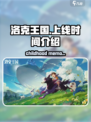 洛克王国手游上线时间⚡洛克王国玩家必看！