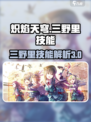 炽焰天穹大岛三野里怎么样介绍