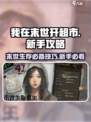 我在末世开超市攻略分享介绍