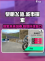黎明飞驰城市在哪里介绍