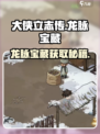 《大侠立志传》龙脉宝藏🔥获取全攻略！