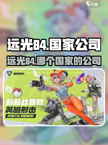 远光84哪个国家的介绍截图1