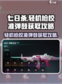七日世界轻机枪校准弹鼓是什么介绍
