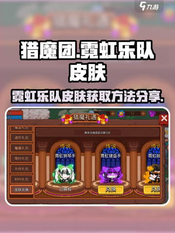 见习猎魔团霓虹乐队皮肤怎么样介绍截图1
