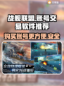 战舰联盟账号购买神器🔥安全又快捷！