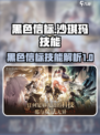 黑色信标沙琪玛怎么样介绍
