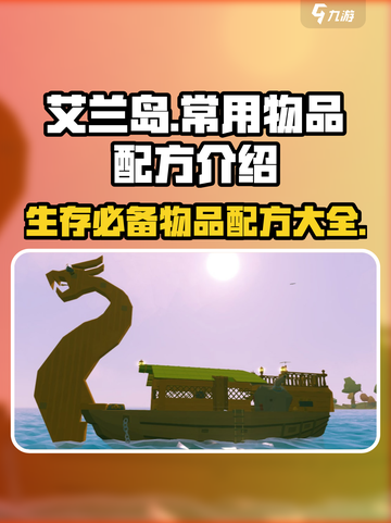 艾兰岛配方大全以及作用分享介绍截图1