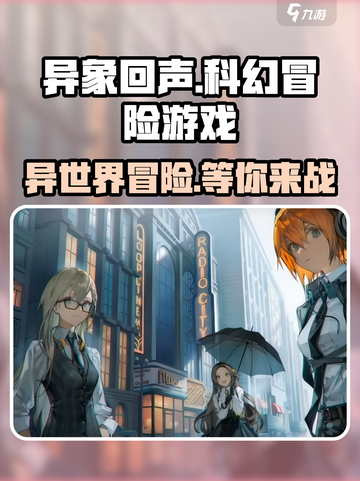 异象回声是什么类型的游戏介绍截图1