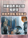 异象回声是什么类型的游戏介绍