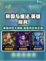 帝国与魔法英雄排名哪个好介绍