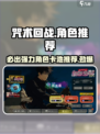 咒术回战手游卡池必出角色🔥新手必看！