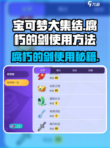 宝可梦大集结⚡腐朽的剑最强使用攻略🔥截图1