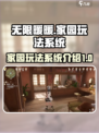 无限暖暖有家园吗介绍