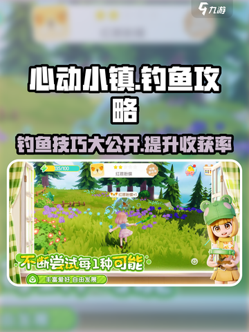 心动小镇🔥通用钓鱼攻略💎让你满载而归！截图1