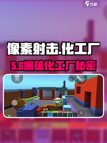 💥像素射击化工厂爆肝攻略！🎮截图1