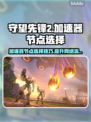 守望先锋2🔥加速器节点选择秘籍⚡