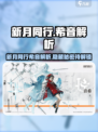 新月同行希音怎么样介绍