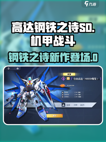 高达钢铁之诗sd怎么样介绍截图1