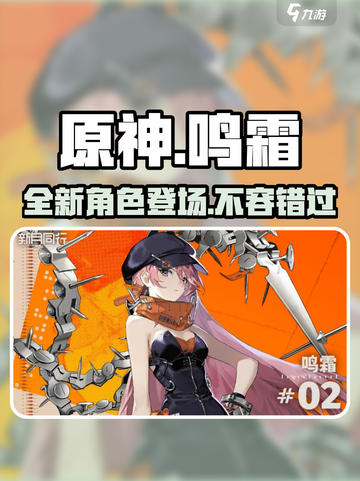 原神新月同行鸣霜🔥超详细角色分析来啦！截图1