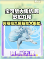 宝可梦大集结阿罗拉九尾怎么样介绍
