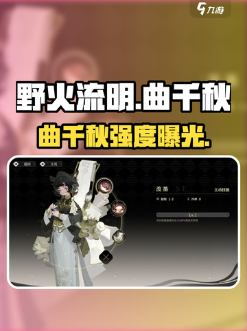 🔥野火流明曲千秋强度炸裂！💥截图1