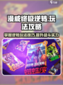 漫威终极逆转怎么玩介绍