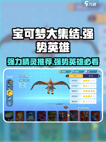 宝可梦大集结🔥最强精灵推荐，速来围观！截图1