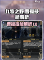九牧之野曹操怎么样介绍