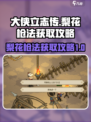 大侠立志传梨花枪法如何获得介绍