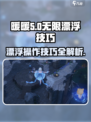 无限暖暖漂浮操作介绍介绍