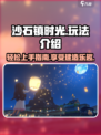 沙石镇时光怎么玩介绍