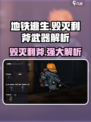 修勾地铁逃生毁灭利斧怎么样介绍