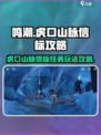 鸣潮虎口山脉信标怎么玩介绍