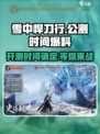 雪中悍刀行公测时间爆料介绍
