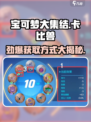 宝可梦大集结卡比兽怎么获得介绍