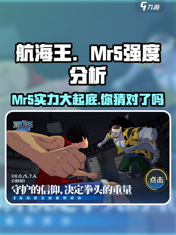航海王壮志雄心Mr5强么介绍截图1